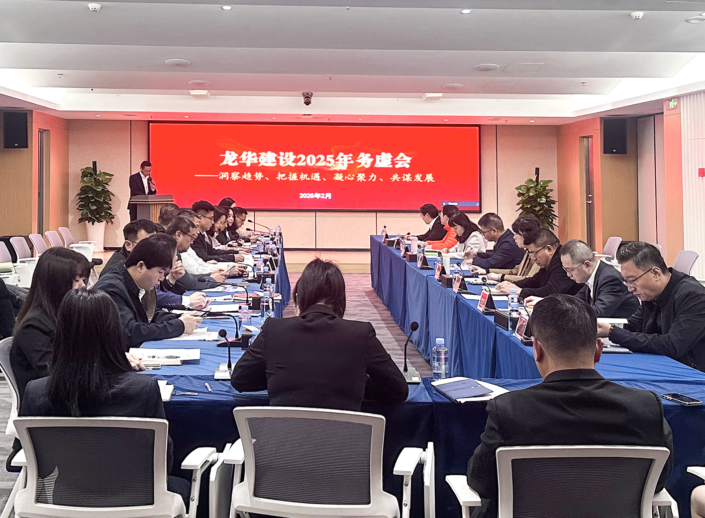 龙华建设召开2025年务虚会 龙华建设召开2025年务虚会